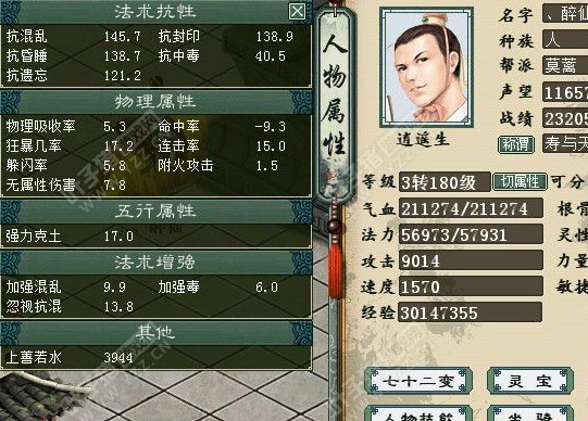 21万血1570敏属性