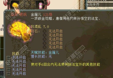 121级金箍儿