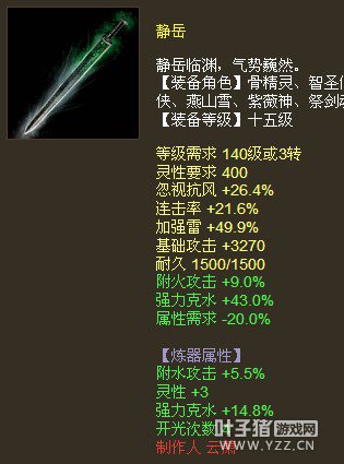 忽视风强雷克水58属性-20静岳