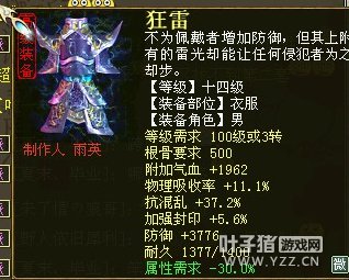 负属性30的冰衣服