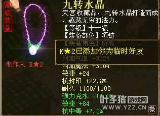 敏捷108克水项链