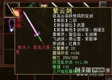 敏捷35附混紫云剑
