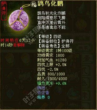 4级返生香护身符