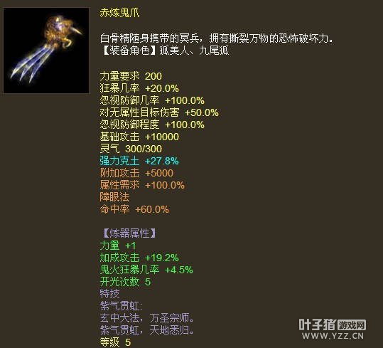 克土27.8破物理赤炼鬼爪