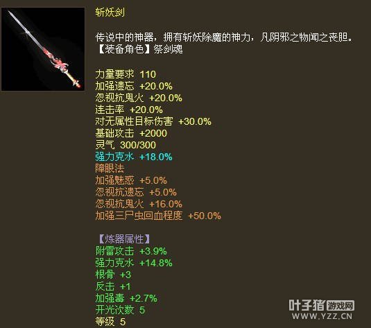 克水32.8遗忘鬼火斩妖剑