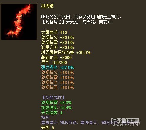 克水27双忽视雷火混天绫