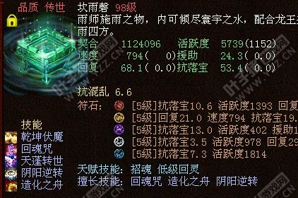 招魂崁雨磬