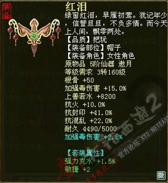 5阶强毒伤害仙器帽子