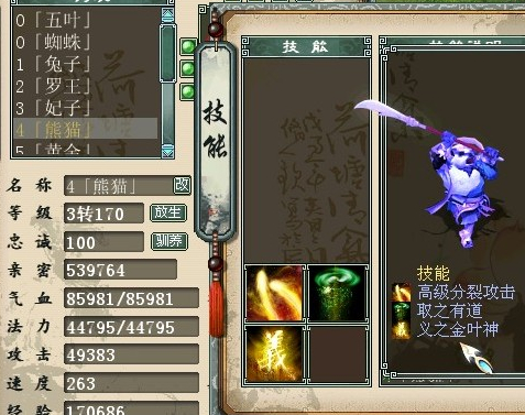 牛图精选·召唤兽篇十三