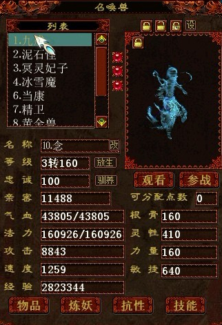 牛图精选·召唤兽篇六十九