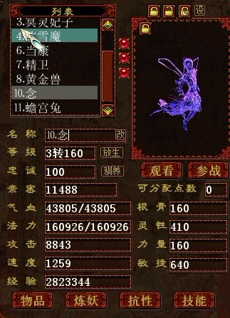 牛图精选·召唤兽篇七十