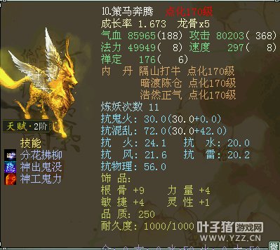 金色龙马效果图