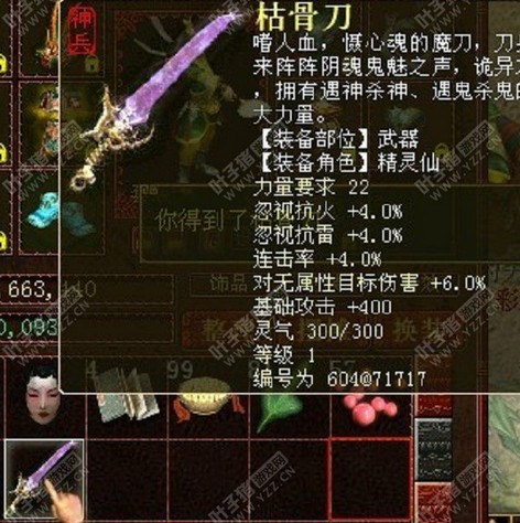 挖出个仙的枯骨刀