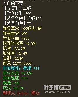 敏捷36速度12的敏武器