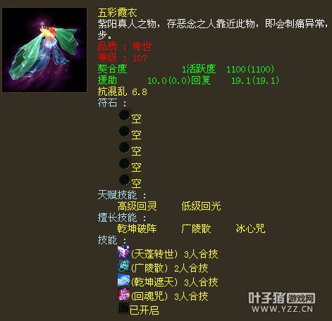 1100活跃五彩霞衣