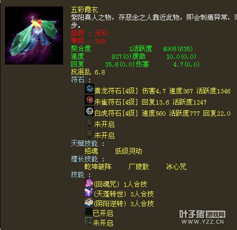 4005活跃五彩霞衣