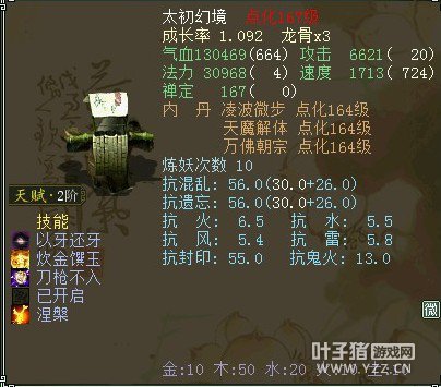 以牙还牙大五叶