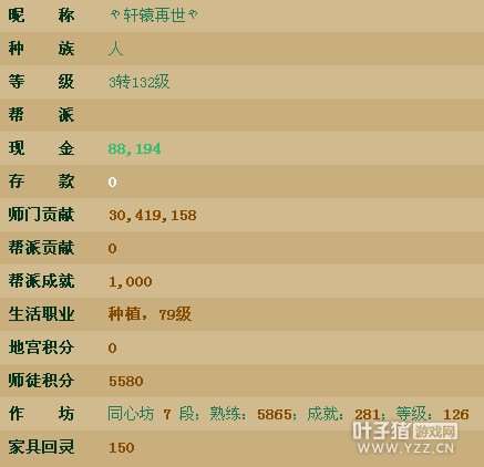 又是一个3转132级小号