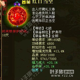 强力克火装备20