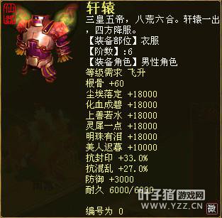 六阶轩辕:抗内丹+根骨60