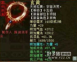 极品炼化之项链篇5