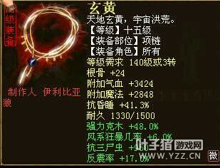 极品炼化之项链篇4