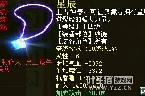 极品炼化之项链篇36