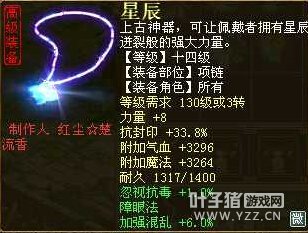 极品炼化之项链篇40