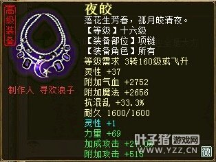 极品炼化之项链篇43