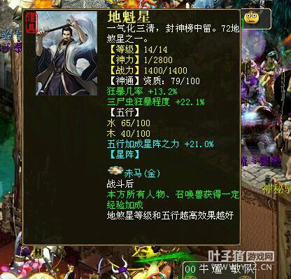 狂暴几率13.2三尸虫狂暴程度22.1