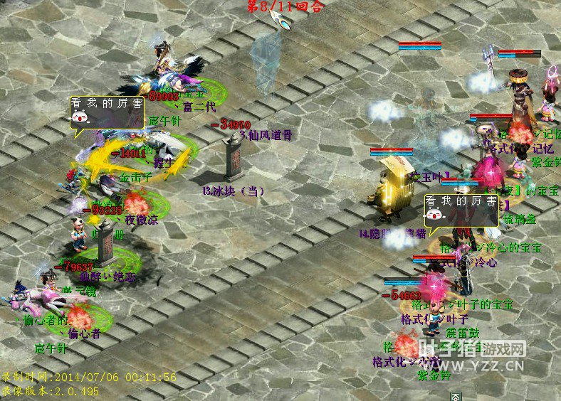 左边的男鬼被秒死了,左队场上只剩下1只隐身冰块