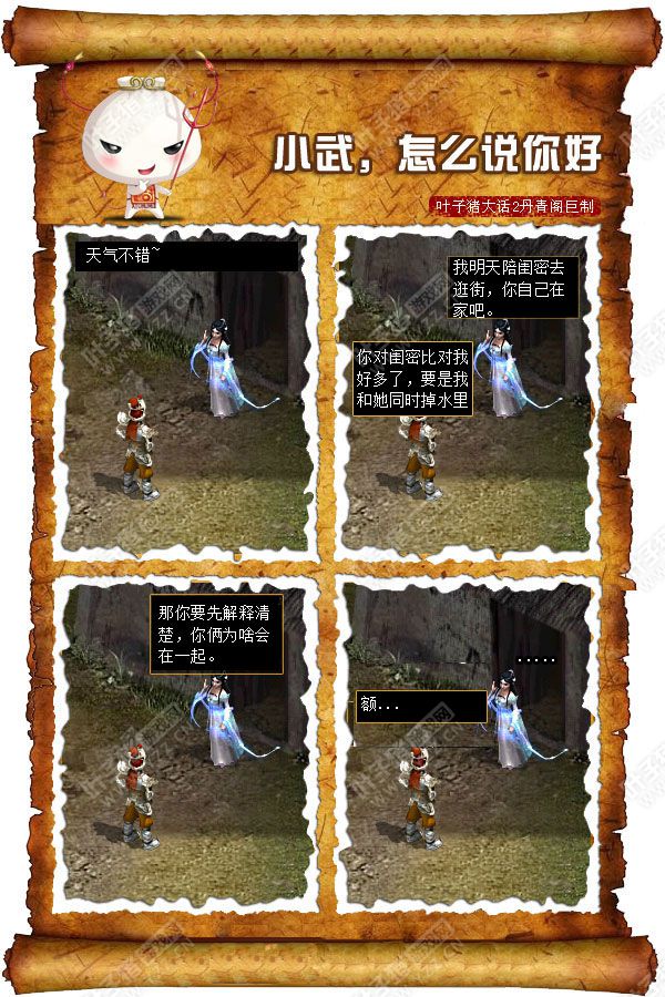 小武,怎么说你好