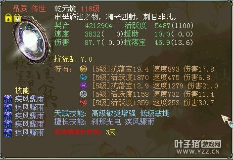 速度3832伤害87.7的镜子