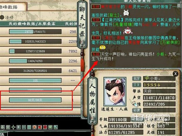 最快飞升的玩家诞生了?仅需88天就飞升,太快了吧