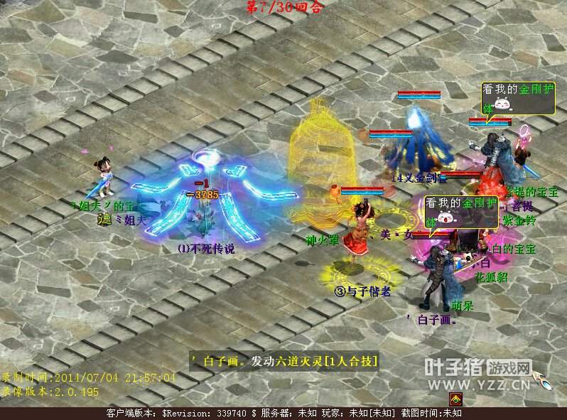 再次六道灭灵伤害1