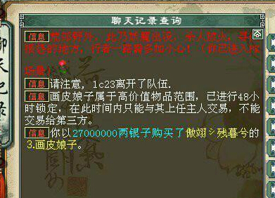 2700万买了个画皮