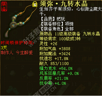 克水风法狂暴项链