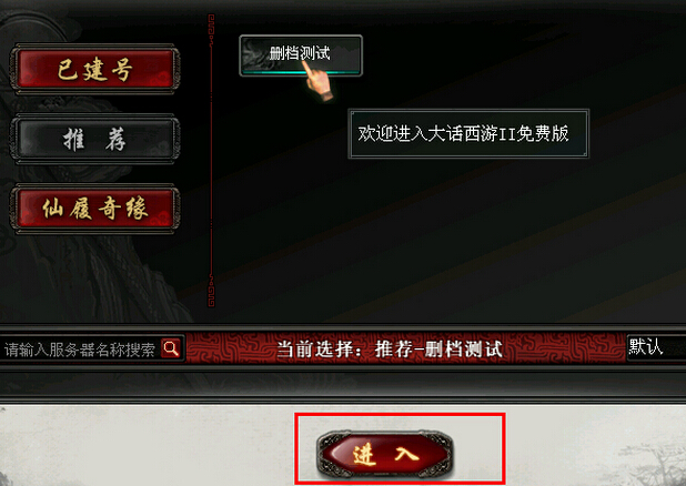 免费版删档测试