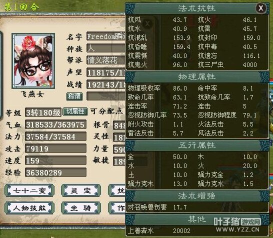 36万血7.9万攻属性