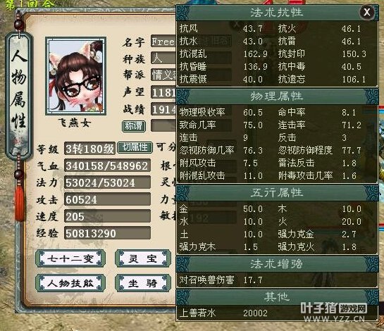 54.8万血6万攻属性