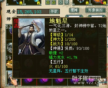 加敏克水14级星符