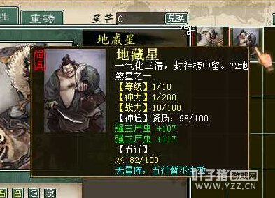 双强三尸10级星符