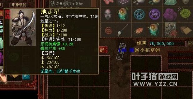 魔族震慑12级星符