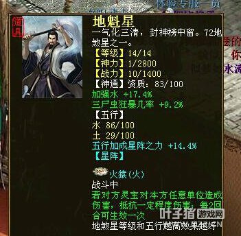 水法火猿星阵14级星符