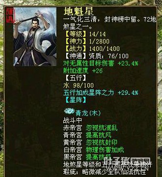 无属性加速度青龙阵14级星符【体验测试服数据】