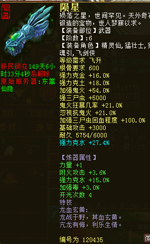 克水42.4六阶武器
