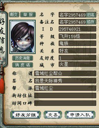 涉事玩家:天际神秀