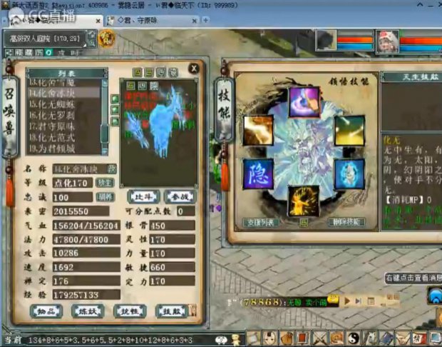 召唤兽-化无舍生冰块2