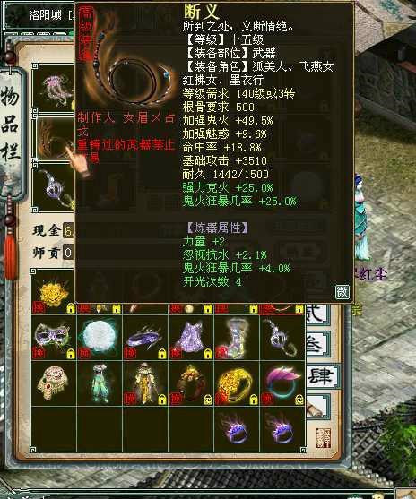 十五级鬼火克武器