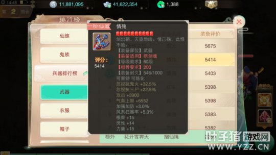 一阶仙器情殇